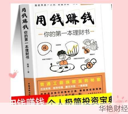 巨人理财技巧怎么学？这几个方法助你快速入门！