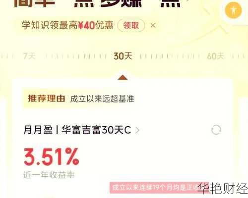 提升收益的京东理财技巧!学会这些立马赚!