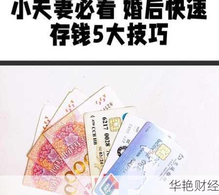 新婚夫妻如何管钱？这些新婚理财技巧要了解！