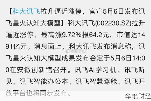 科大讯飞股票还能涨多少？看看业内怎么说！