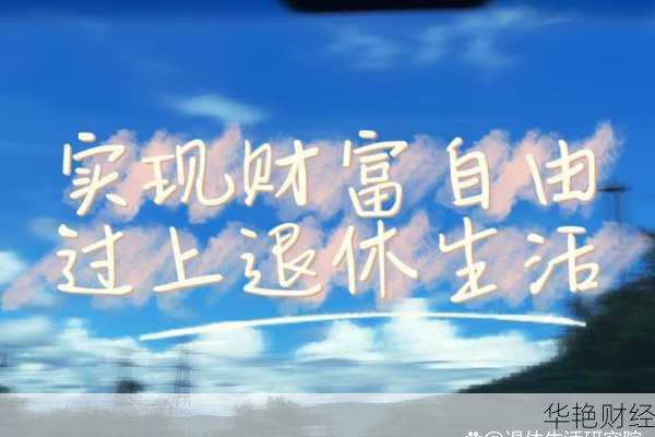 普通人如何做好退休理财?这些技巧一定要知道!