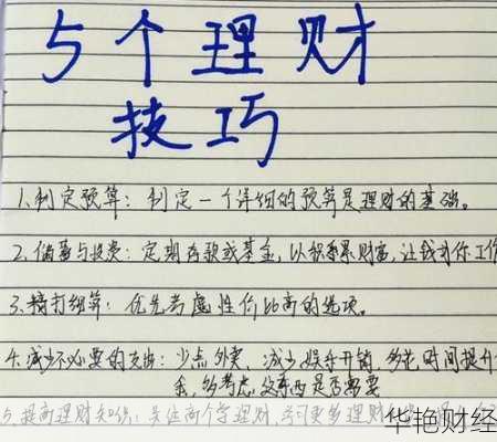 有哪些适合新手的理财技巧？这几个方法容易学！