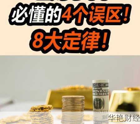 普通人适用的凯尔特理财技巧,理财小白也能懂!