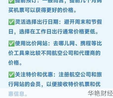 机票理财技巧有哪些?学会这些方法告别高价机票!