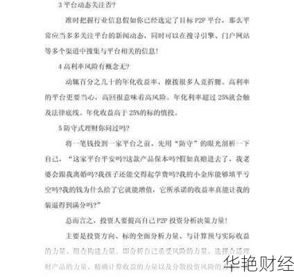 理财分析技巧哪种好？高手都在用的分析方法！