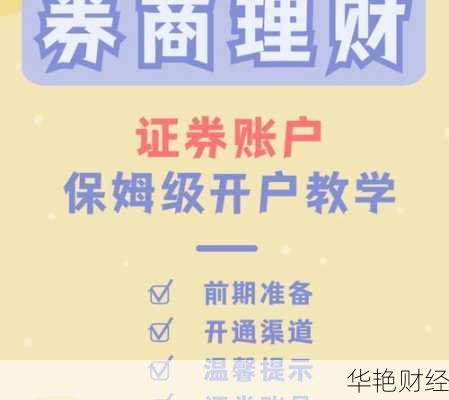 理财开户技巧看这篇就够了,简单易懂保姆级教程!