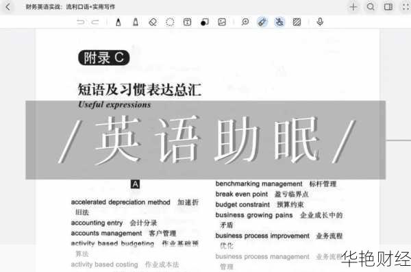 理财技巧英文怎么学？这些好方法一定要知道！