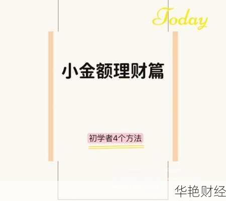 申购理财技巧怎么用？掌握这几招轻松理财！