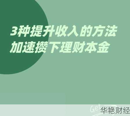 超实用的理财小技巧，帮你轻松攒下第一桶金！