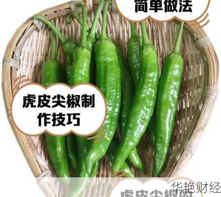 辣椒理财技巧分享，普通人也能轻松掌握的方法！