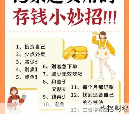 邀约理财技巧有哪些？教你几个实用小方法！
