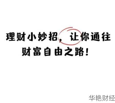 鲤鱼理财技巧全攻略，学会这些轻松实现财富增值！