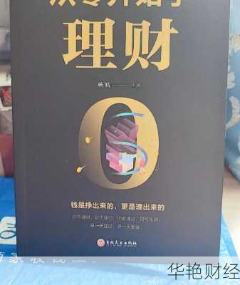 顶级理财技巧都在这！手把手教你成为理财高手！
