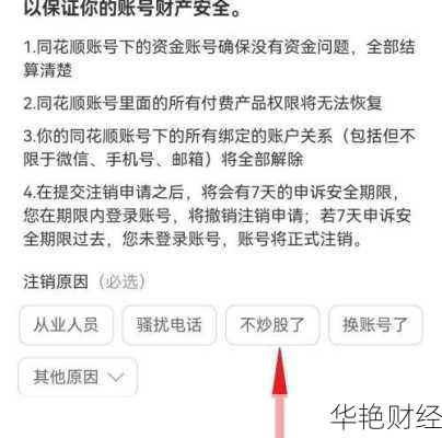 同花顺基金开户后可以注销吗？教你正确取消流程！