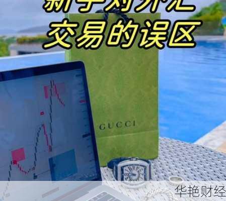 到外汇是什么意思？外汇交易新手必看攻略！