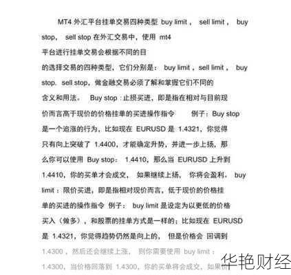 外汇交易入门：sellstop是什么意思？