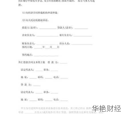 想知道外汇协议是什么意思？这篇文章说清楚了！