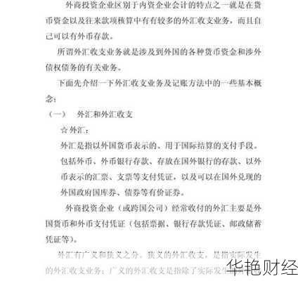 记账外汇是什么意思？3分钟带你快速搞明白！