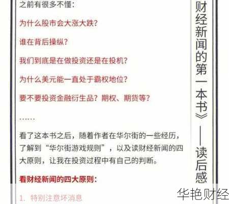 2017财经新闻解读，小白也能看懂的财经事！