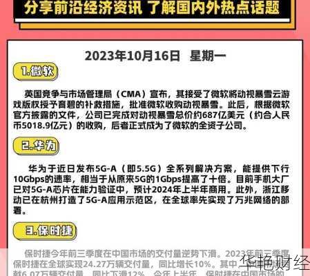 实时更新的车载财经新闻直播,让你掌握最新资讯!