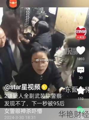 女警看到财经新闻后有啥反应？结果让人意想不到！