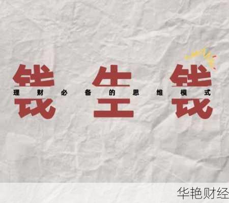 中国理财技巧揭秘，学会这些方法轻松钱生钱！