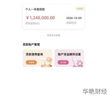 怎么做好房贷理财?学会这些技巧少走弯路!