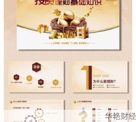 想做好理财技巧ppt？这几个理财要点要知道！