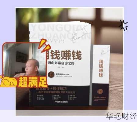 掌握理财4321技巧,理财赚钱变得如此简单!
