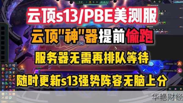 新手如何快速上手云顶?掌握这些云顶理财技巧!