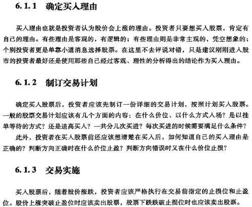 网易怎么购买股票?最详细的步骤和注意事项!