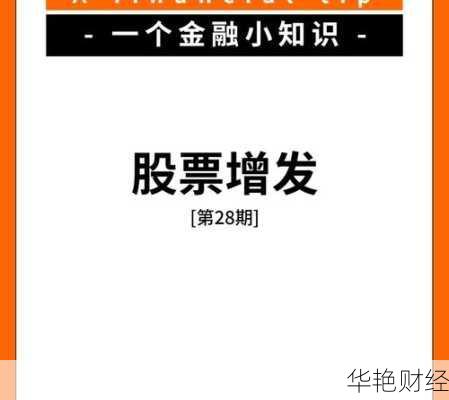 股票增发怎么购买？教你轻松掌握股票增发申购！