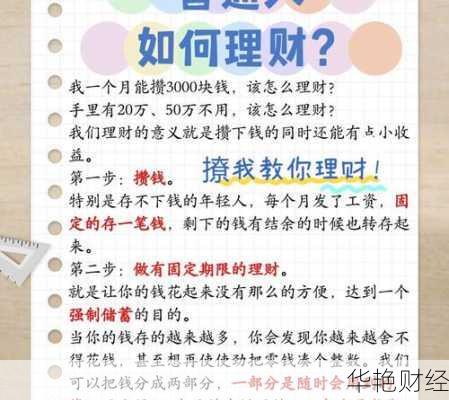 普通人如何掌握营销理财技巧?这几招很有效!