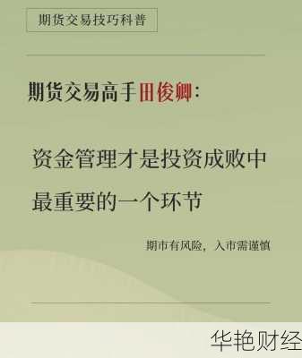 期货理财有哪些实用技巧?高手总结的经验!