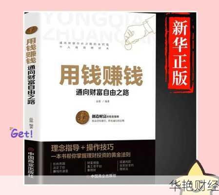理财交易技巧怎么用？掌握这几招轻松赚大钱！