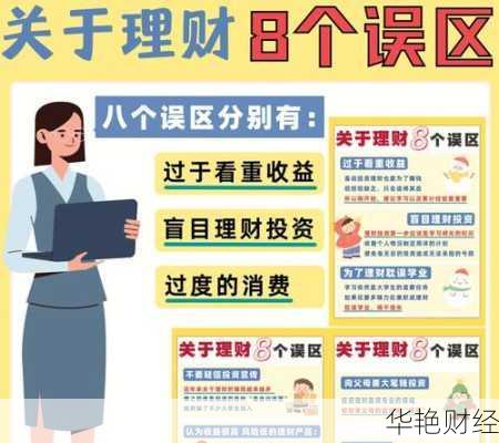 理财分散技巧有哪些误区？新手一定要注意！