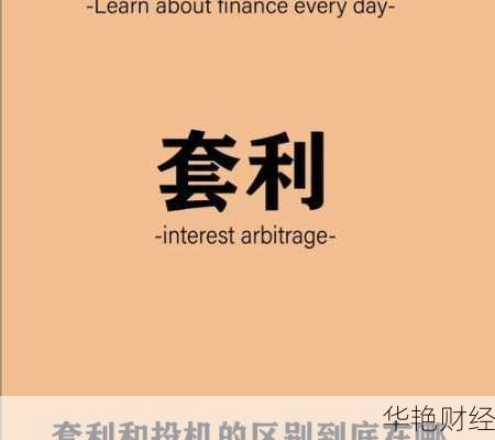 理财套利技巧有哪些?学会这三招轻松获利!