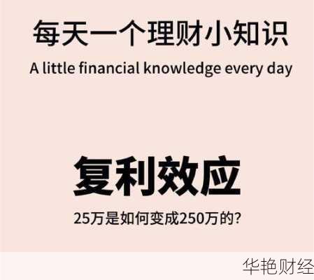 理财技巧和理财方法复利：怎样让钱为你工作？