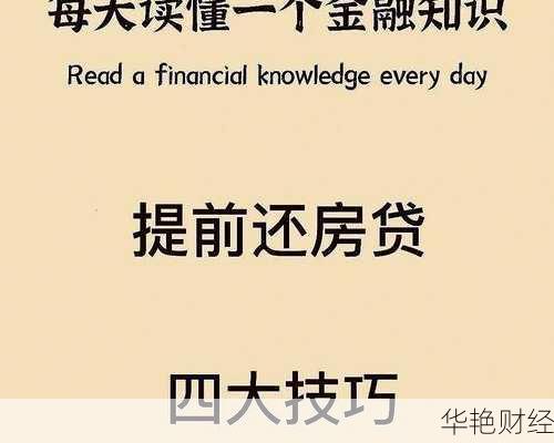 还贷理财技巧有哪些?教你还款同时也能赚钱!