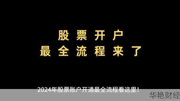 华安证券基金怎么开户？看这篇文章就够了！