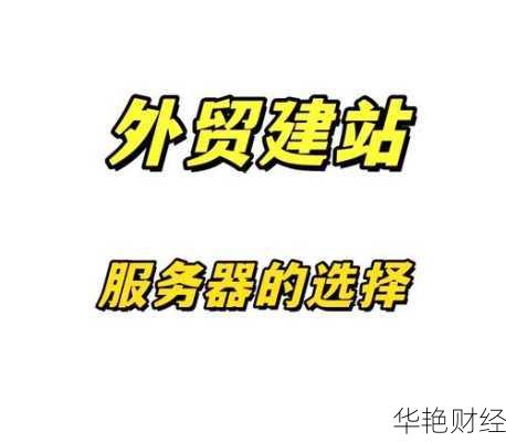 外汇vps是什么意思？跟普通vps有什么区别？