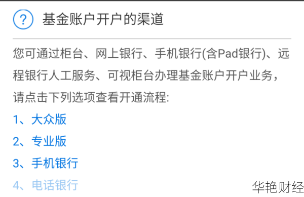 基金开户银行怎么挑？教你几个实用的小技巧！