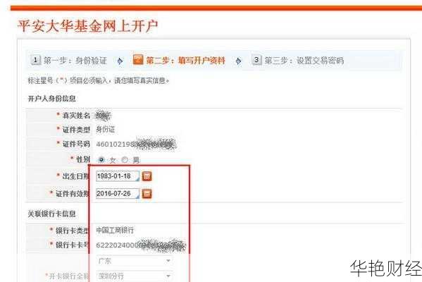 基金账户开户怎么开？详细步骤和注意事项说明！