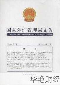 外汇贴息是什么意思？一文带你了解清楚！