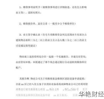维修基金开户怎么开？这些资料提前准备好！