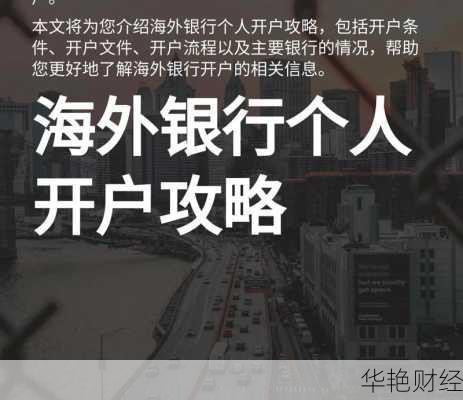 海外基金怎么开户更方便？详细步骤一看就会！