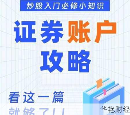证券类基金怎么开户？看这一篇就够了！