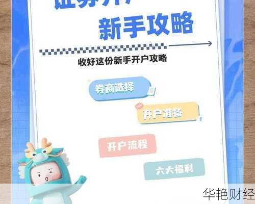 证券基金账号怎么开户？新手入门指南在这里！