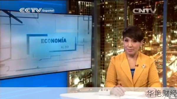 CGTN西语财经新闻哪能看?这里有最新报道!