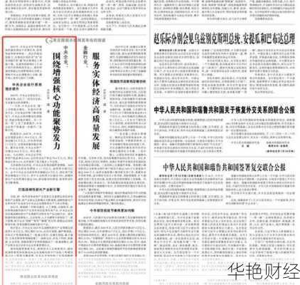 今天中央的财经新闻讲了啥？带你快速了解最新动态！